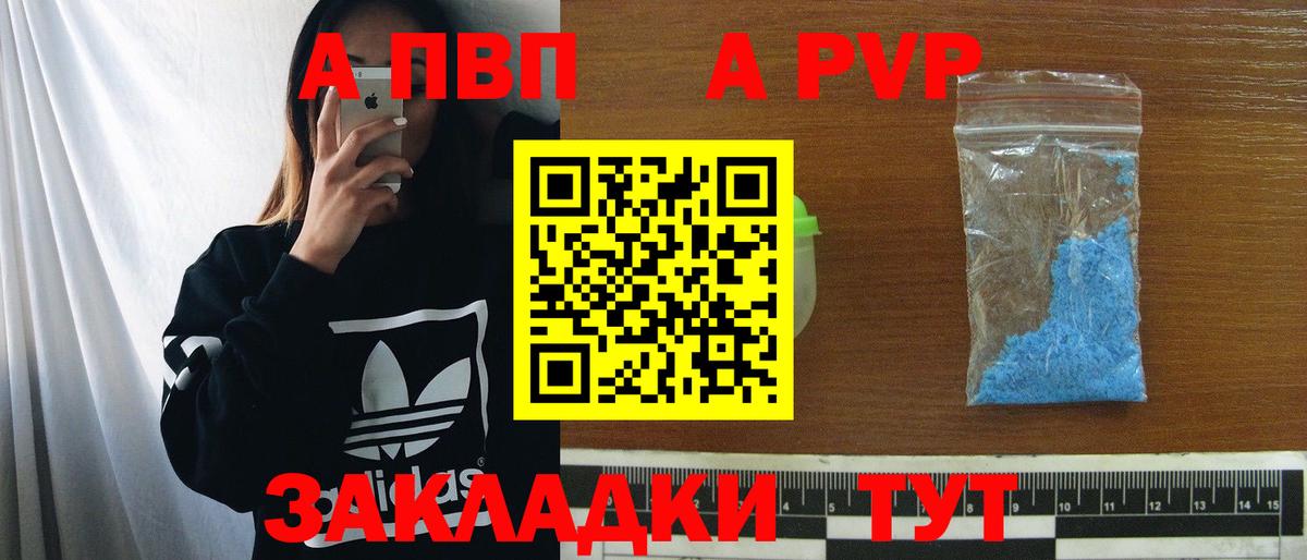 Альфа ПВП VHQ Алапаевск