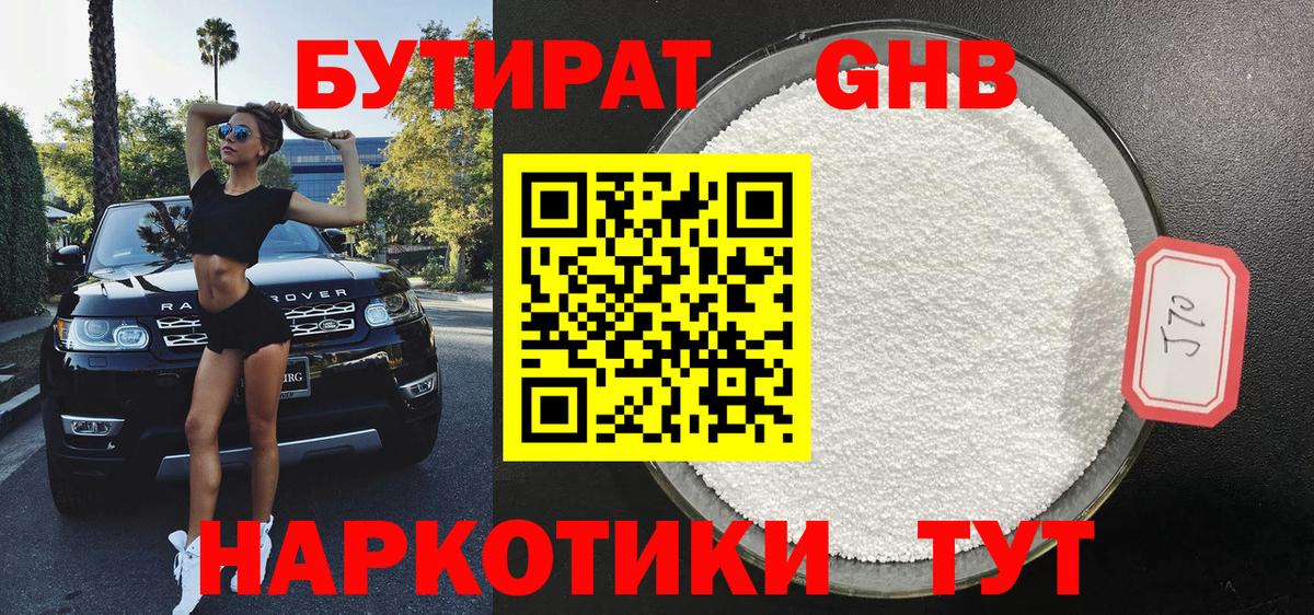 БУТИРАТ  Бутират Butirat  Вход с VPN  Алапаевск 