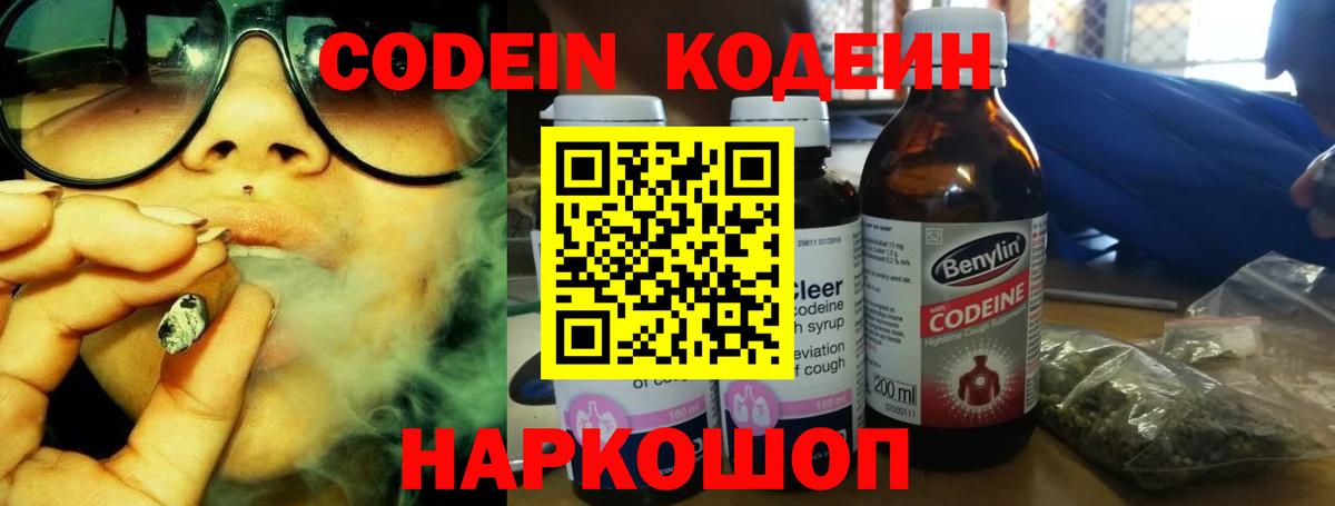 Кодеиновый сироп Lean Purple Drank Алапаевск