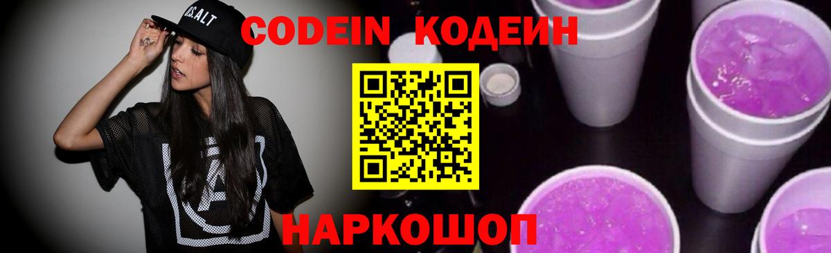 Codein напиток Lean (лин)  Кодеиновый сироп Lean напиток Lean (лин)  Алапаевск  Вход с VPN 